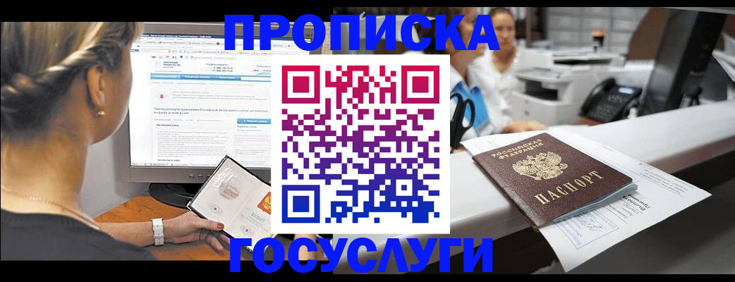 временная регистрация законно в Саранске